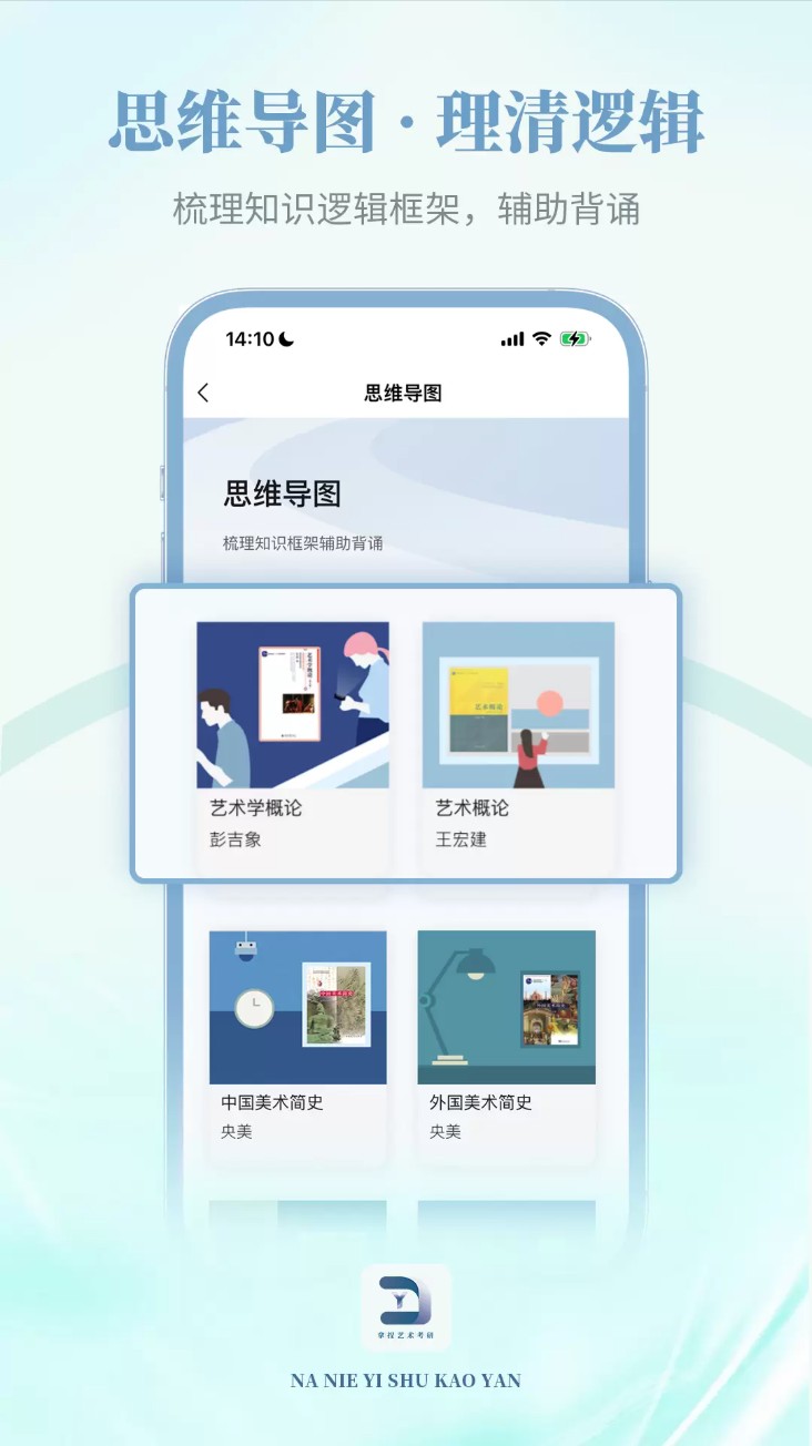 拿捏艺术概论app官方版下载截图