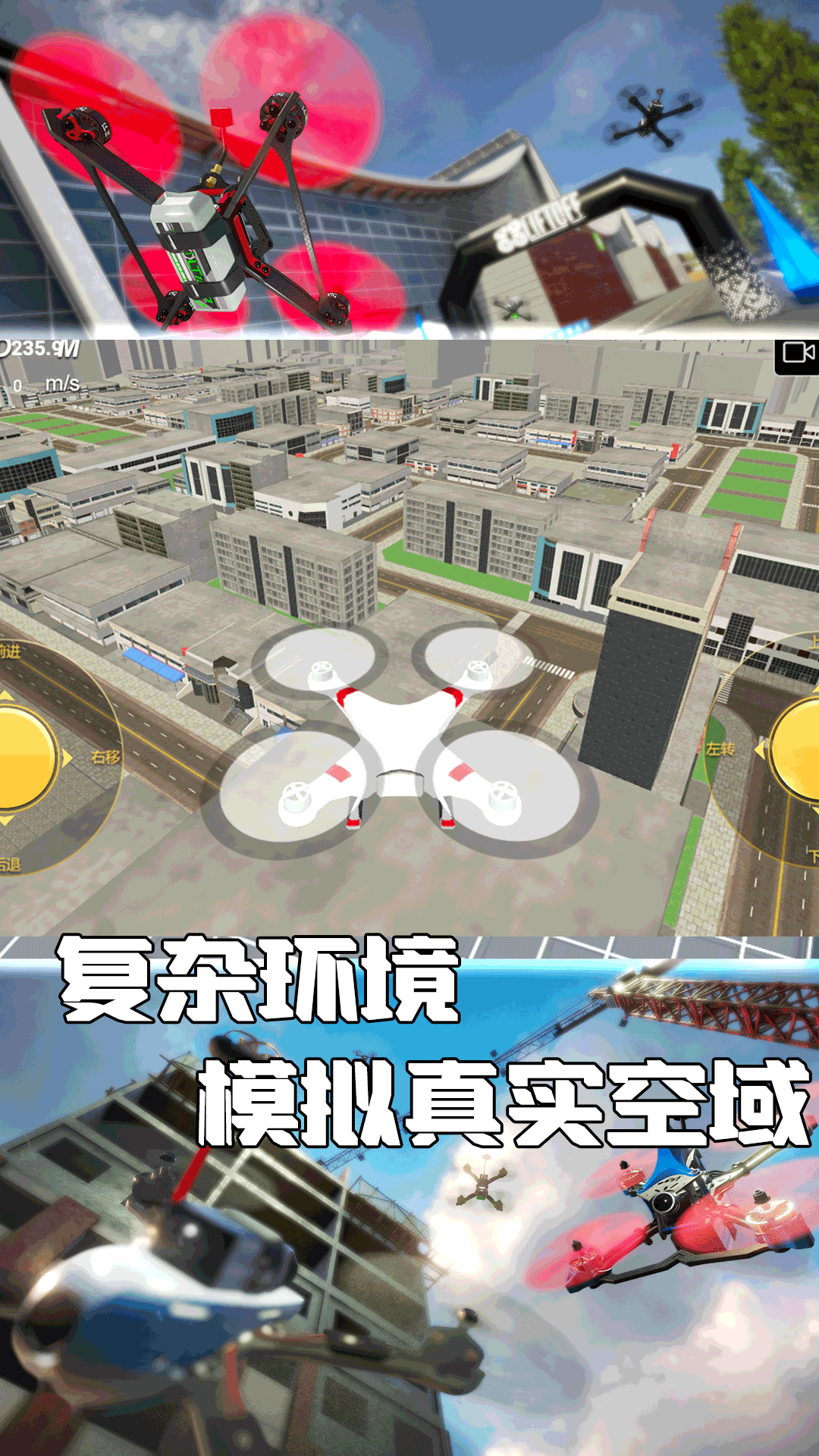 无人机操控使命手游