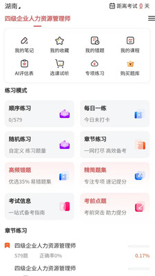 人力资源师真题库app v1.0.0