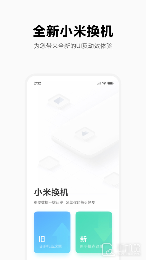 小米换机 v4.5.1.1