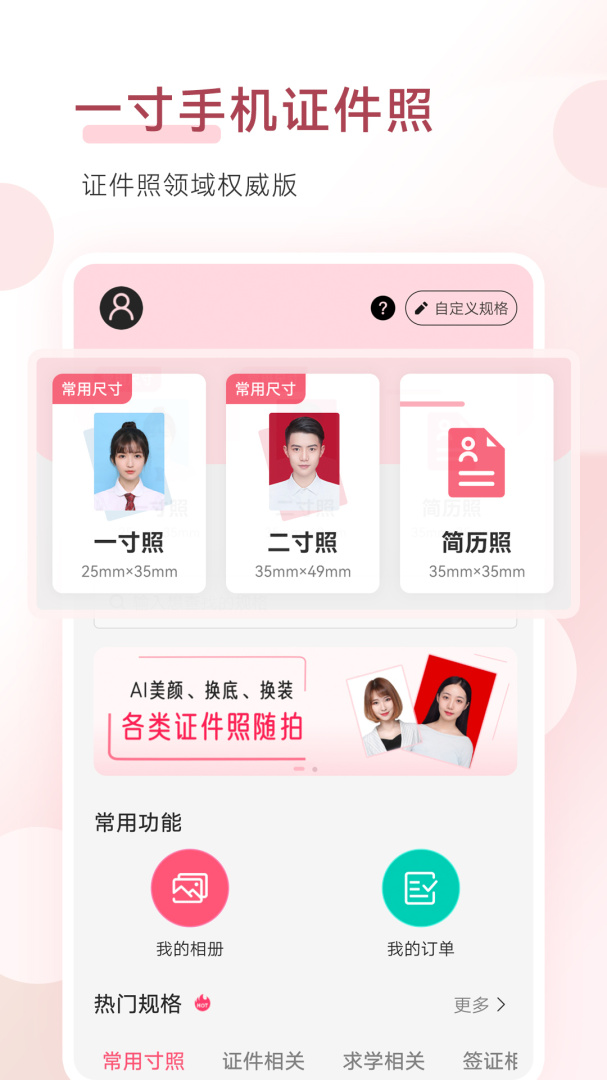 手机证件照 v1.9.9