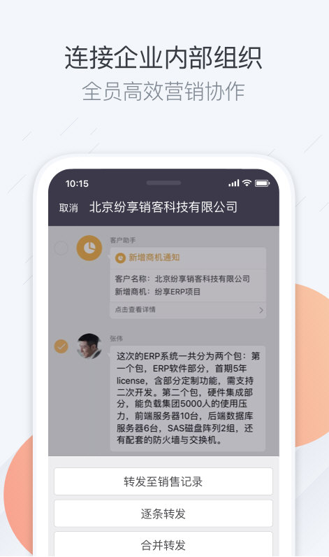 纷享销客手机版下载