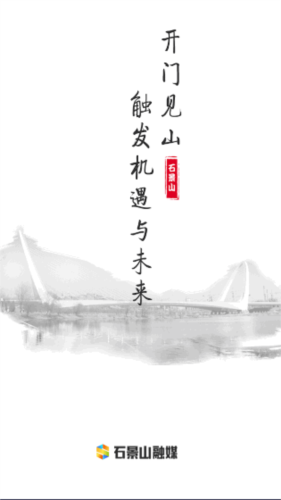 北京石景山软件宣传图1