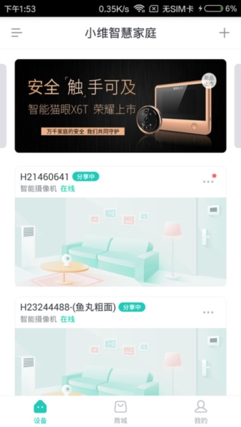 小维智慧家庭1