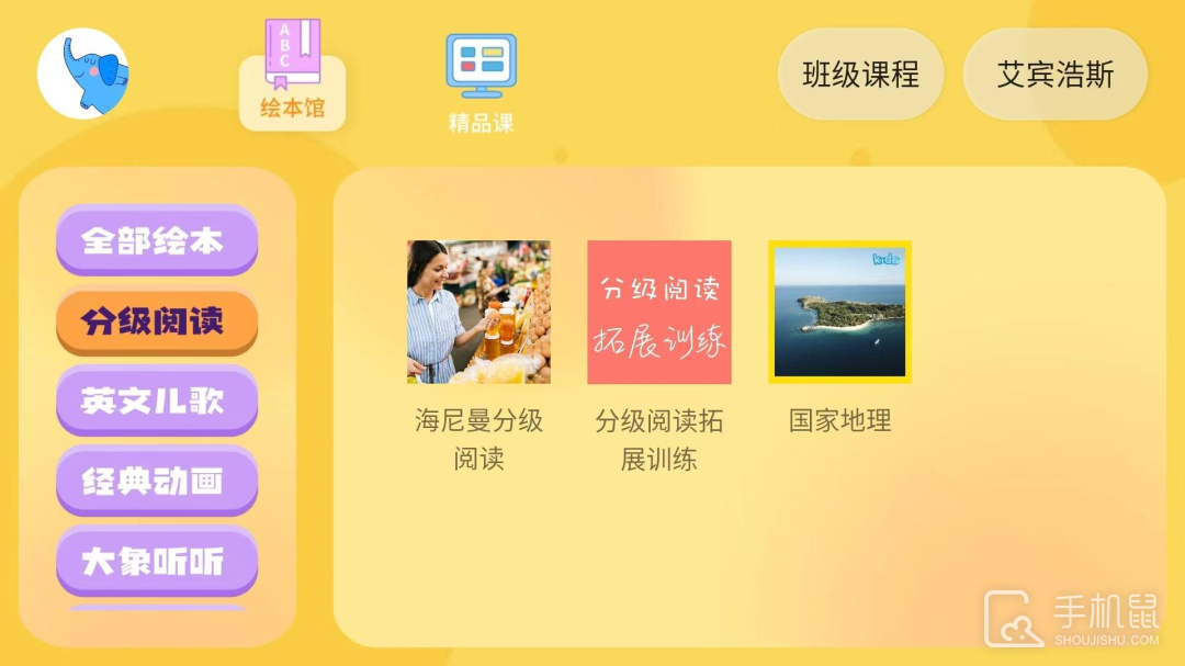 大象英语 v5.16