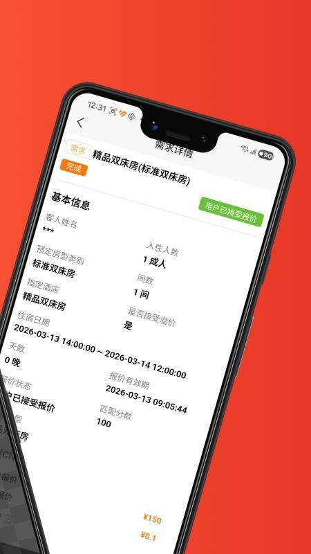 谈价订房酒店版最新版