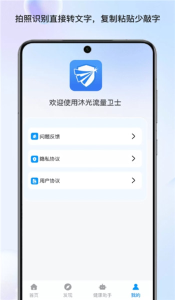 沐光流量卫士app v1.0