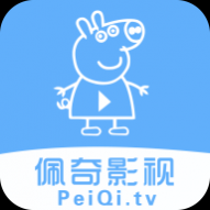 新佩奇影视免费高清版 