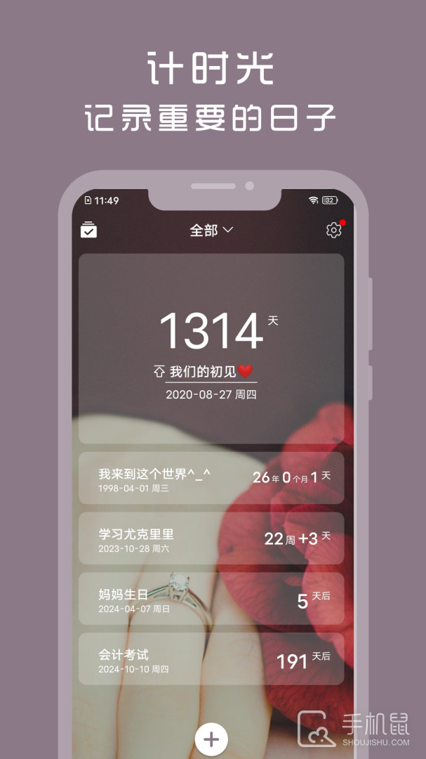 计时光 v1.8.84
