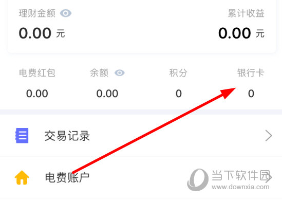 点击“银行卡”