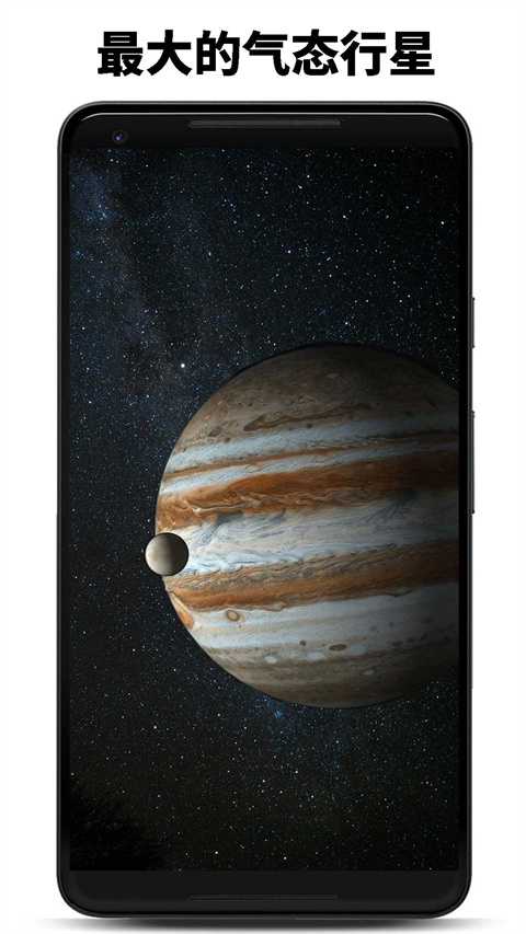行星模拟器app下载安装截图