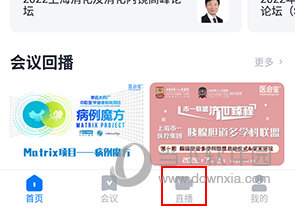 医会宝怎么看回放