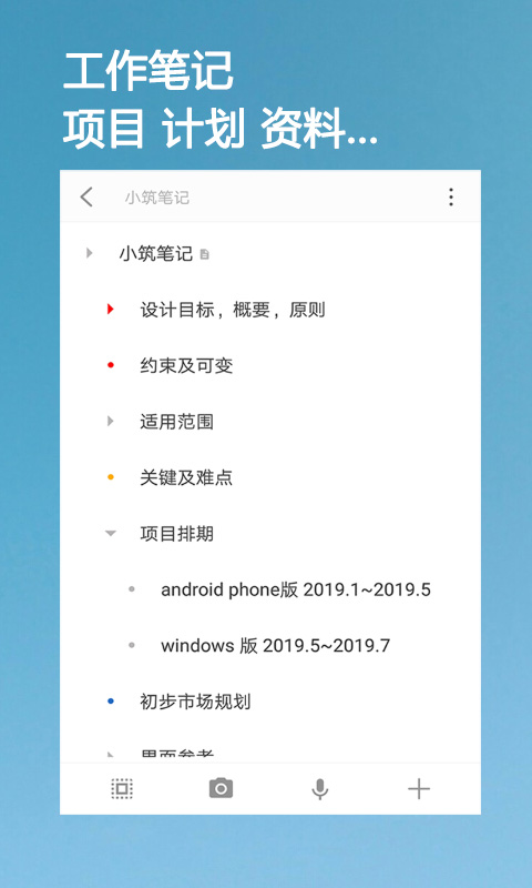 小筑笔记 v1.50