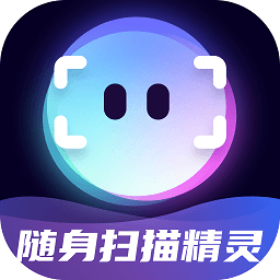 随身扫描精灵下载  v1.0.0