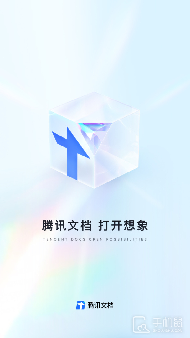 腾讯文档 v3.9.14