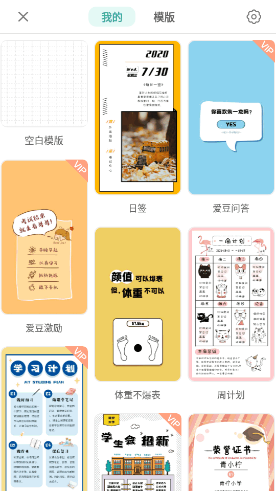 青柠手帐极速版 v3.7.3安卓版下载