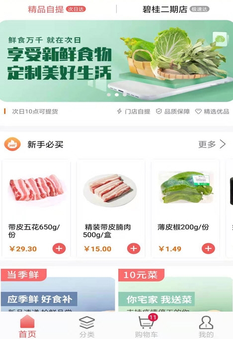 美好便利4