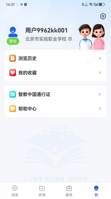新版国家中小学智慧教育平台APP截图2