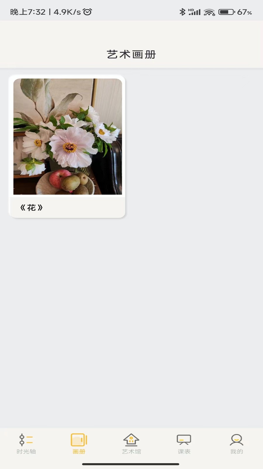 名师优选app官方版下载截图