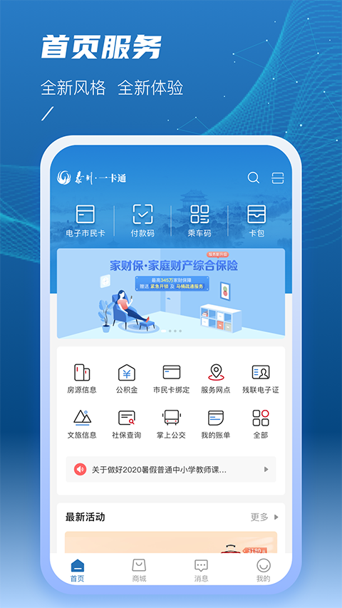 泰州一卡通手机版 v2.1.5安卓版