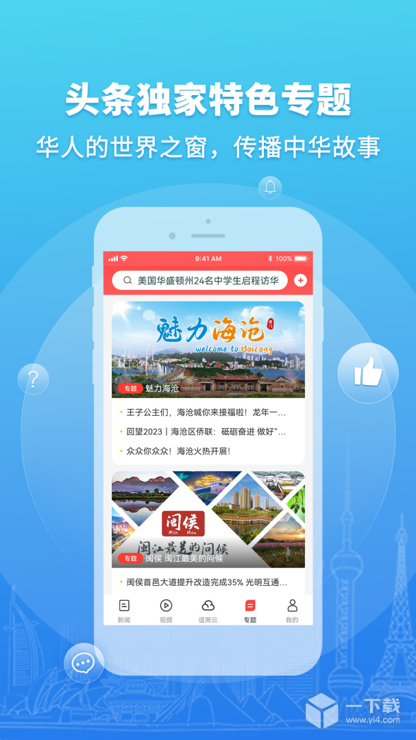 华人头条 v1.25.2最新版下载