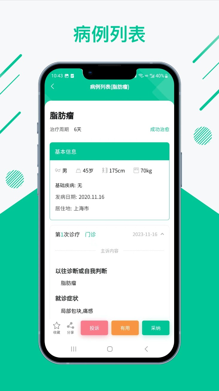 知医小绿本app官方版下载截图