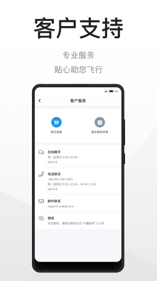 DJI大疆商城