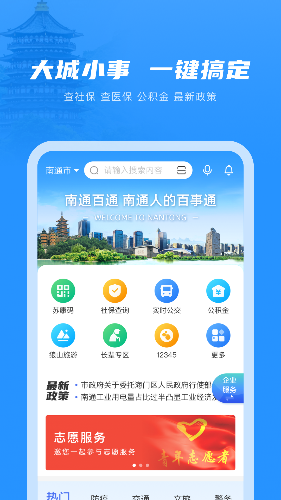南通百通app v5.1.2安卓版下载
