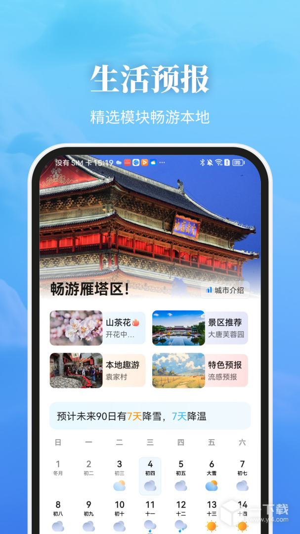 最美天气 v9.1.0最新版下载