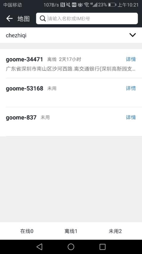 万物在线gps定位