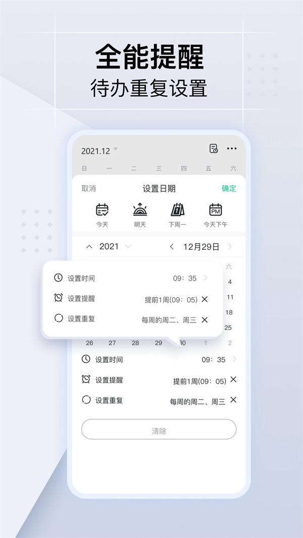 小智日历App截图
