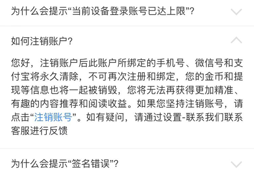 淘最热点app怎么注销账号