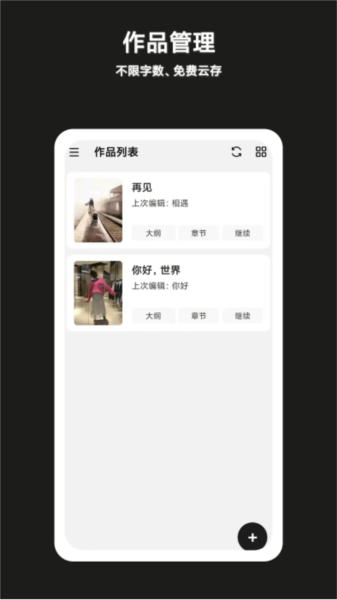 闭关写作app v8.7