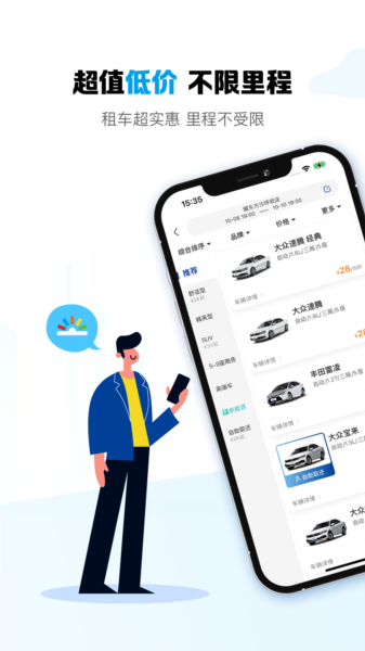 耀东方租车app