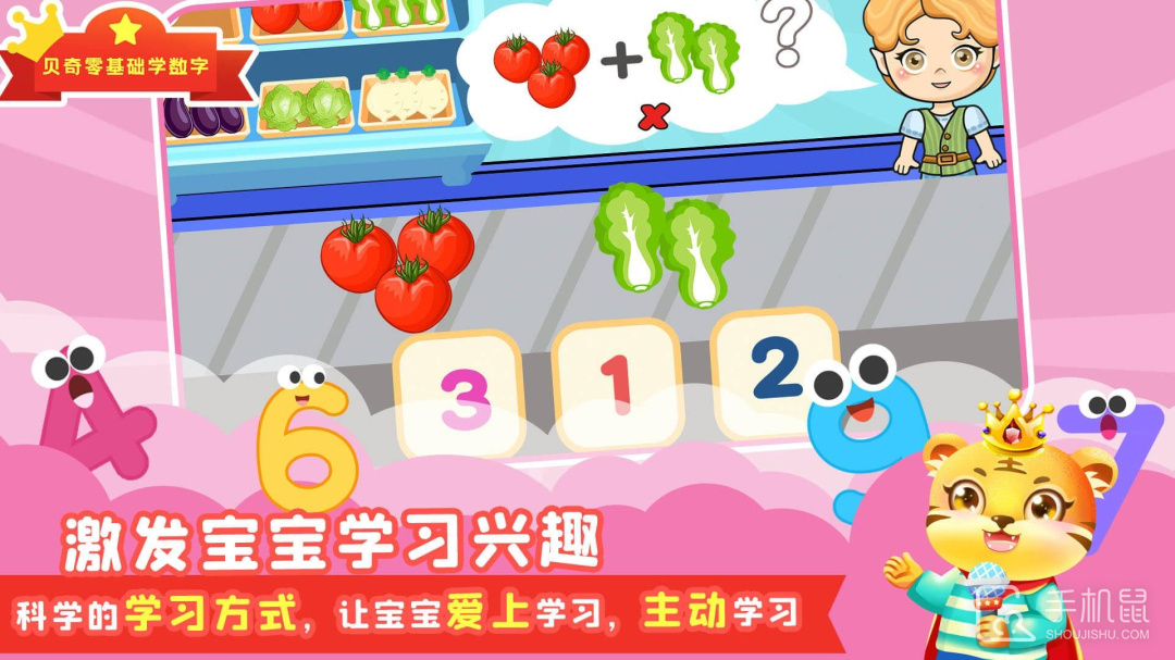 宝宝学数学 v4.0