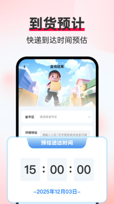 顺通快递助手app v1.0.0