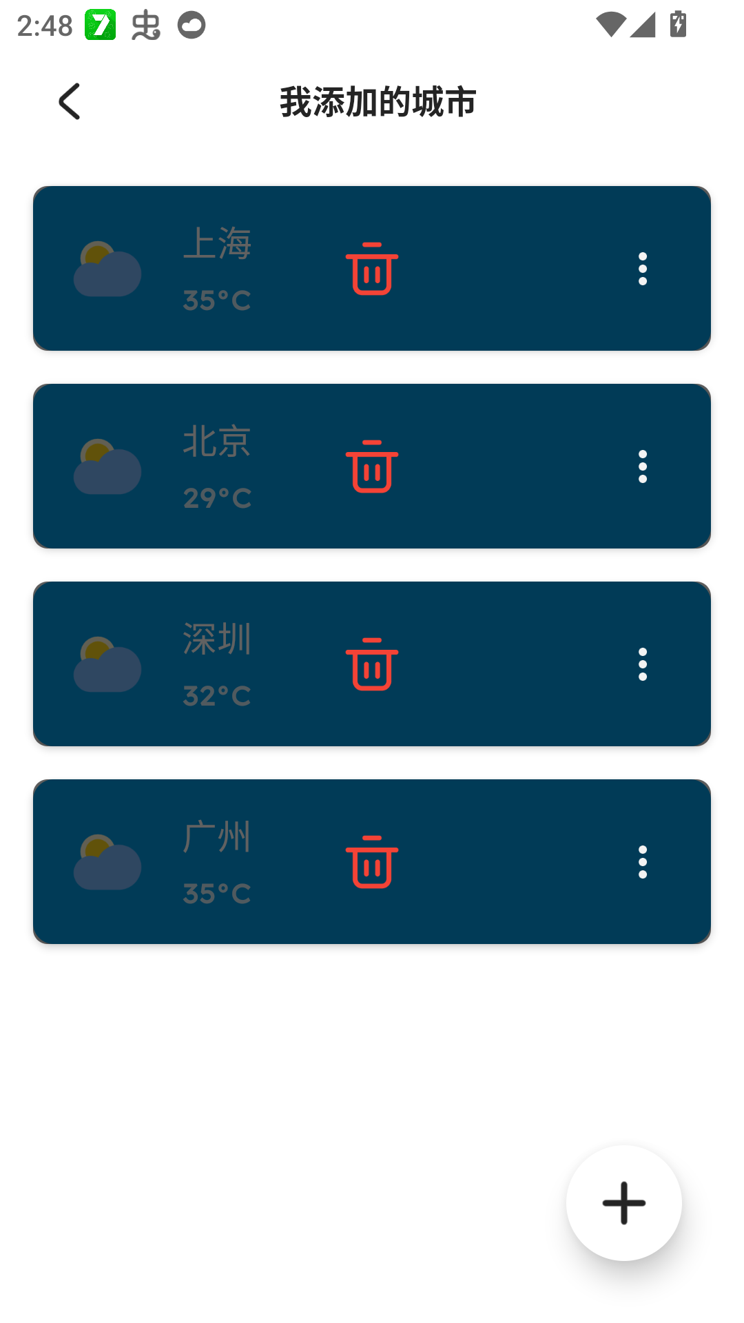 怎么删除城市截图4