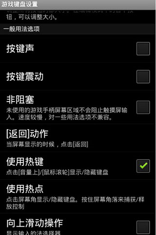 Gamekeyboard汉化版7
