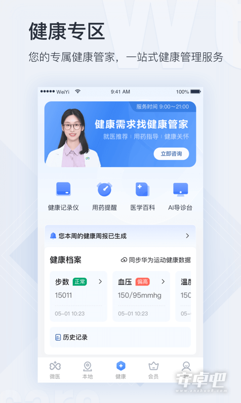 微医最新版截图2