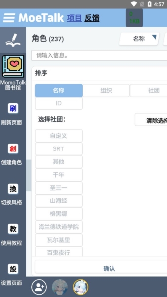 moetalk聊天软件 v3.6.5
