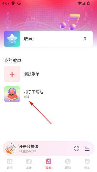 西瓜畅听音乐app