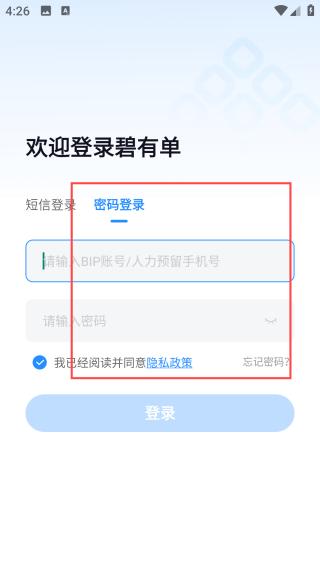碧有单安卓版3