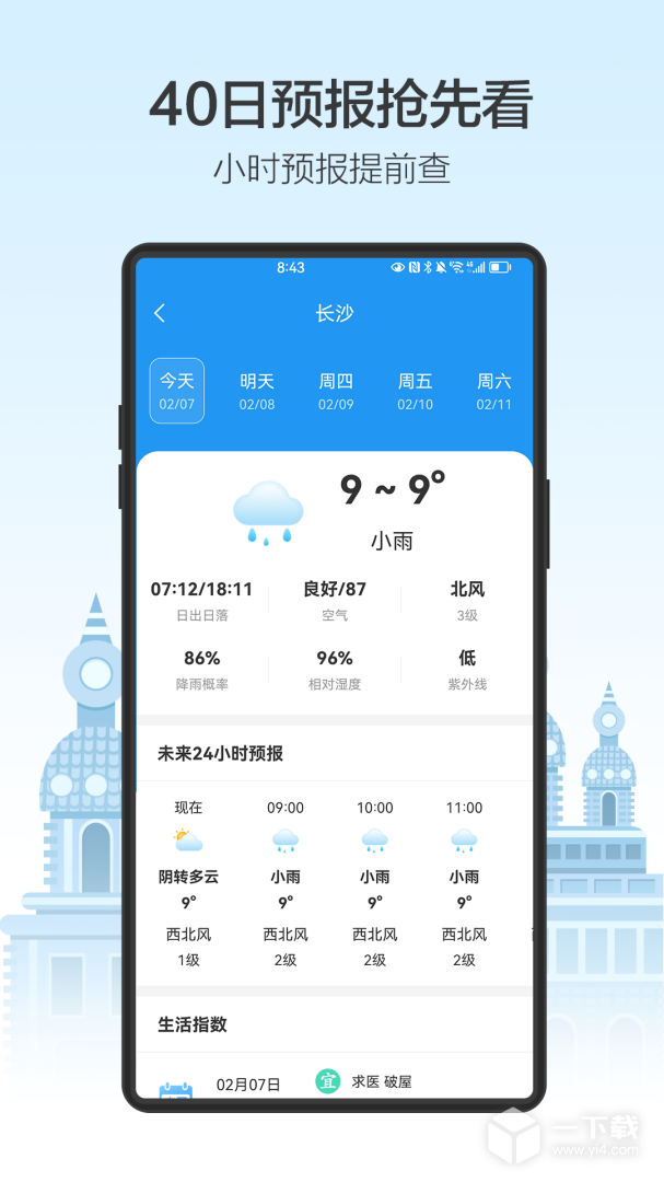 天气预通 v3.2.9最新版下载