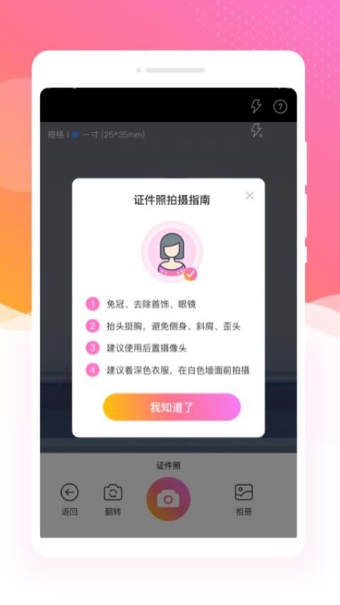 万通证件照软件 v1.0.0