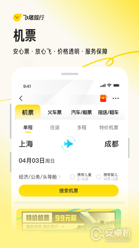 飛豬截圖1