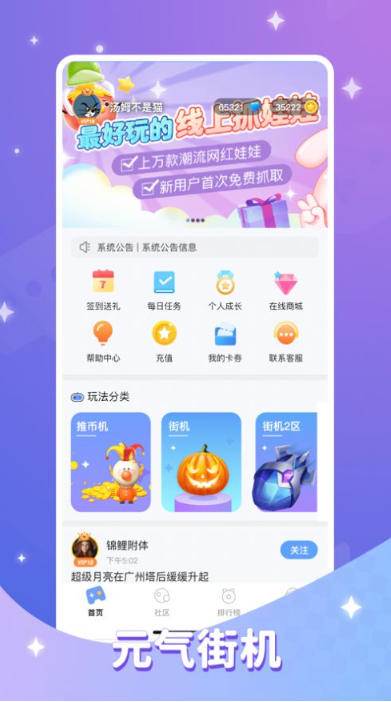 元气魔鬼城APP亮点