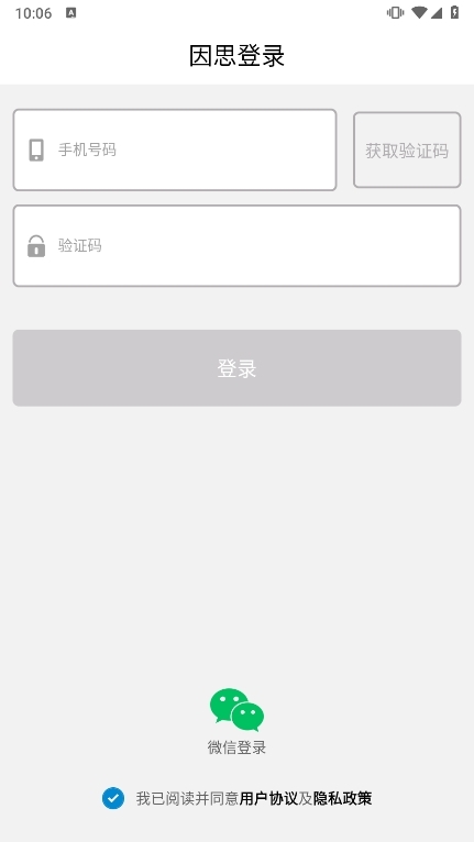 因思云截图3