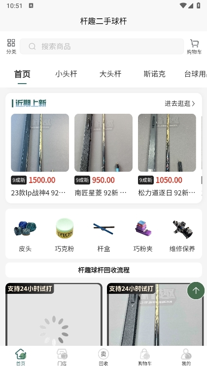 杆趣二手球杆app截图3