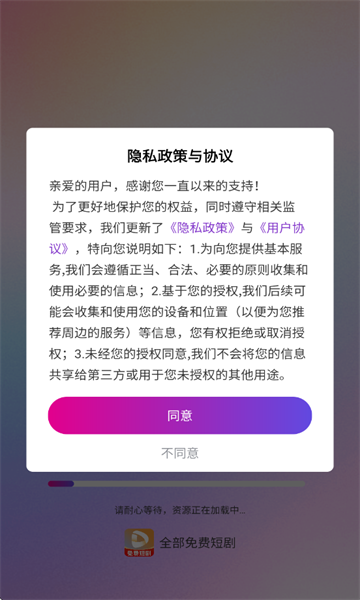 全部免费短剧 v1.0.7安卓版下载