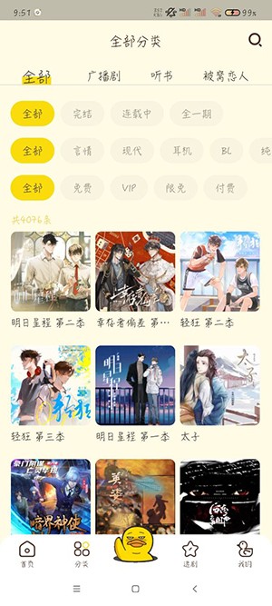 冲鸭FM广播剧 v4.0.1.2